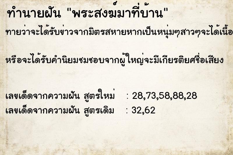 ทำนายฝันทำนายฝันพระสงฆ์มาที่บ้าน