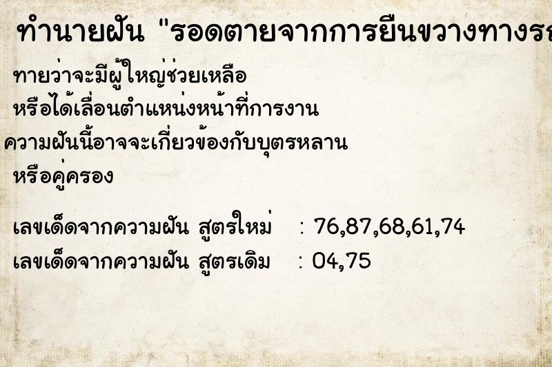 ทำนายฝันรอดตายจากการยืนขวางทางรถไฟมาได้หวุดหวิด ทำนายฝันทำนายฝันรอดตายจากการยืนขวางทางรถไฟมาได้หวุดหวิด