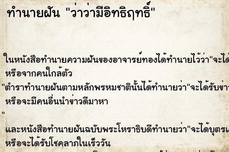 ทำนายฝันว่าว่ามีอิทธิฤทธิ์ ทำนายฝันทำนายฝันว่าว่ามีอิทธิฤทธิ์