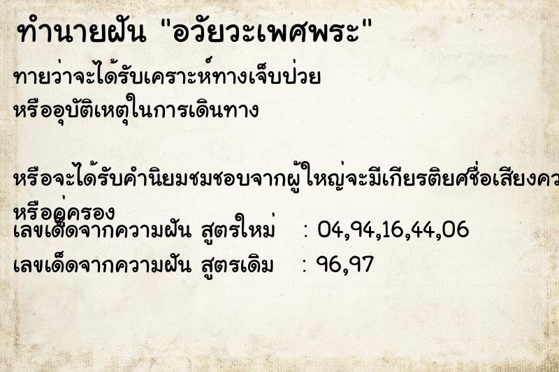 ทำนายฝัน อวัยวะเพศพระ ทำนายฝัน อวัยวะเพศพระ