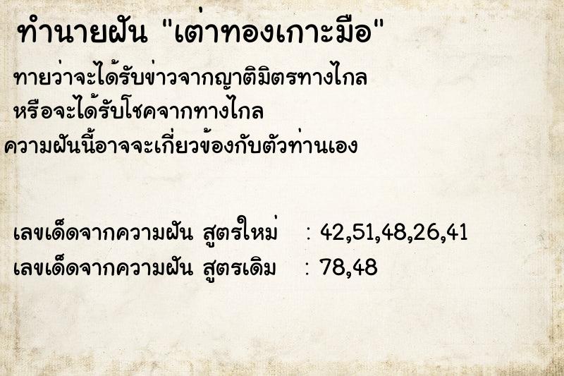 ทำนายฝัน เต่าทองเกาะมือ ทำนายฝัน เต่าทองเกาะมือ