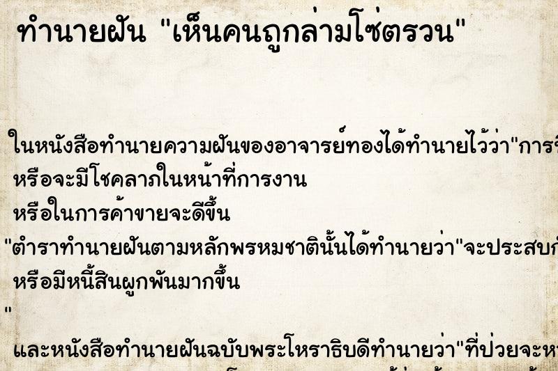 ทำนายฝัน เห็นคนถูกล่ามโซ่ตรวน ทำนายฝัน เห็นคนถูกล่ามโซ่ตรวน