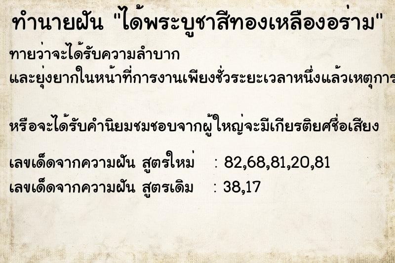 ทำนายฝัน ได้พระบูชาสีทองเหลืองอร่าม ทำนายฝัน ได้พระบูชาสีทองเหลืองอร่าม