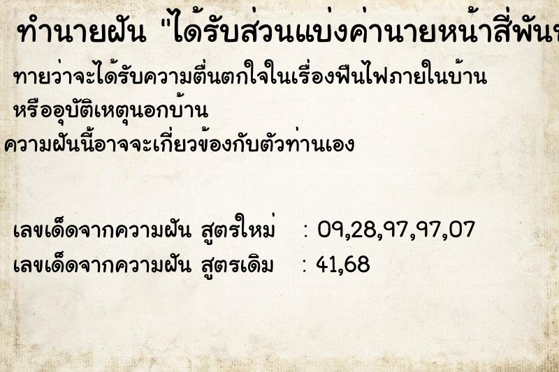 ทำนายฝันทำนายฝันได้รับส่วนแบ่งค่านายหน้าสี่พันบาท