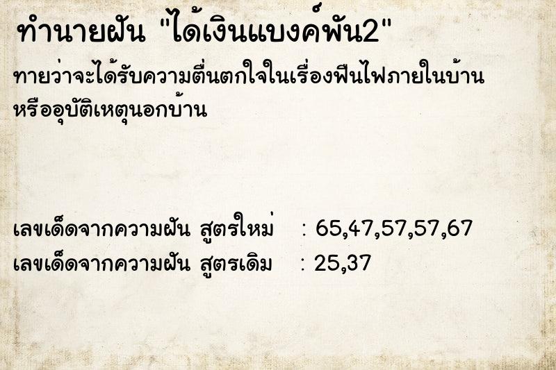 ทำนายฝันได้เงินแบงค์พัน2 ทำนายฝันทำนายฝันได้เงินแบงค์พัน2