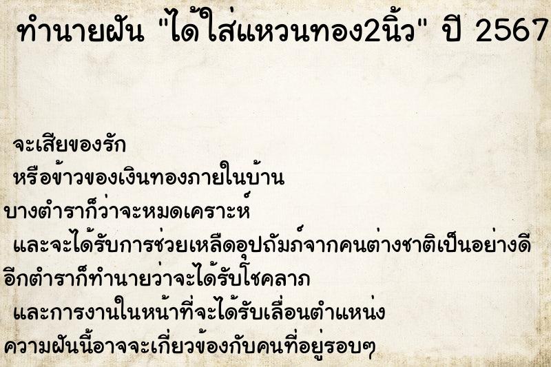 ทำนายฝันได้ใส่แหวนทอง2นิ้ว ทำนายฝันทำนายฝันได้ใส่แหวนทอง2นิ้ว