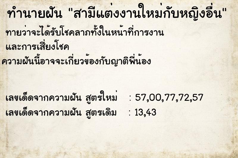 ทำนายฝันทำนายฝัน7aa1707d3a34e6b473ea5e9a825d7a69สามีแต่งงานใหม่กับหญิงอื่น