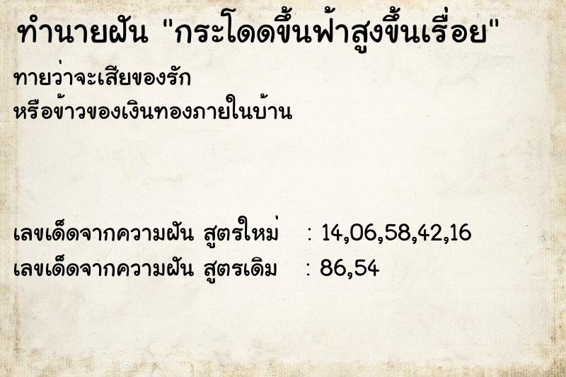 ทำนายฝันกระโดดขึ้นฟ้าสูงขึ้นเรื่อย ทำนายฝันทำนายฝันกระโดดขึ้นฟ้าสูงขึ้นเรื่อย