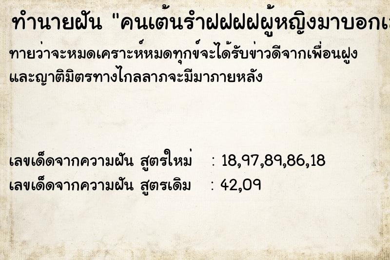 ทำนายฝันคนเต้นรำฝฝฝฝผู้หญิงมาบอกเลข203 ทำนายฝันทำนายฝันคนเต้นรำฝฝฝฝผู้หญิงมาบอกเลข203