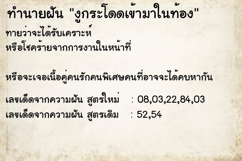 ทำนายฝันงูกระโดดเข้ามาในท้อง ทำนายฝันทำนายฝันงูกระโดดเข้ามาในท้อง