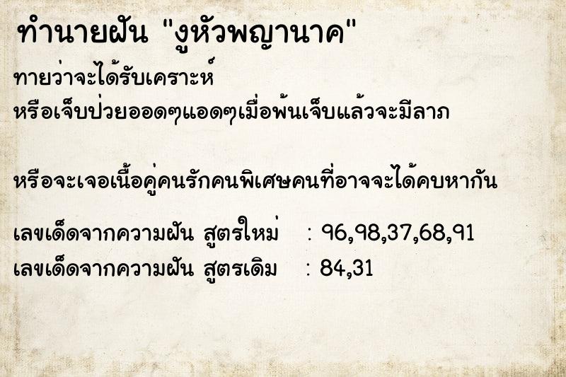 ทำนายฝันงูหัวพญานาค ทำนายฝันทำนายฝันงูหัวพญานาค