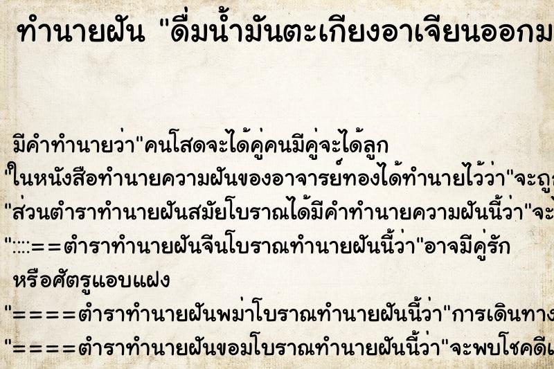 ทำนายฝันดื่มน้ำมันตะเกียงอาเจียนออกมาเป็นเทียนไข ทำนายฝันทำนายฝันดื่มน้ำมันตะเกียงอาเจียนออกมาเป็นเทียนไข