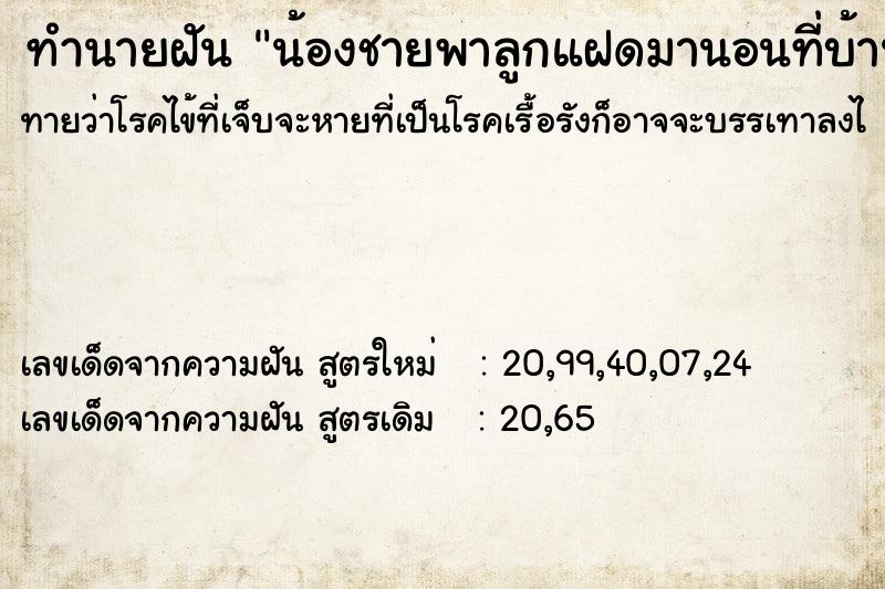 ทำนายฝันทำนายฝันน้องชายพาลูกแฝดมานอนที่บ้าน