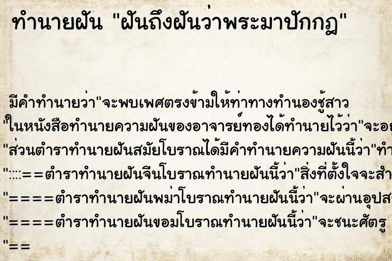ทำนายฝันฝันถึงฝันว่าพระมาปักกฎ ทำนายฝันทำนายฝันฝันถึงฝันว่าพระมาปักกฎ