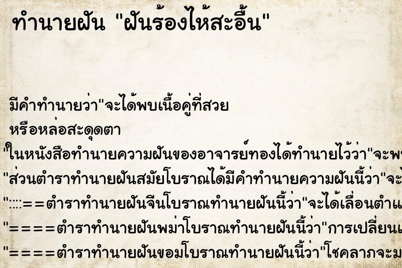 ทำนายฝัน ฝันร้องไห้สะอื้น ทำนายฝัน ฝันร้องไห้สะอื้น