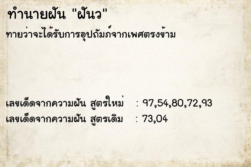 ทำนายฝันฝันว ทำนายฝันทำนายฝันฝันว