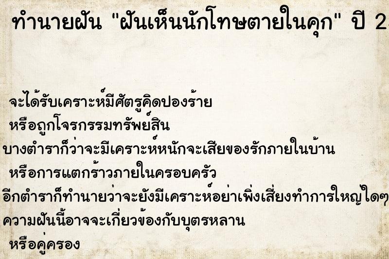 ทำนายฝันฝันเห็นนักโทษตายในคุก ทำนายฝันทำนายฝันฝันเห็นนักโทษตายในคุก