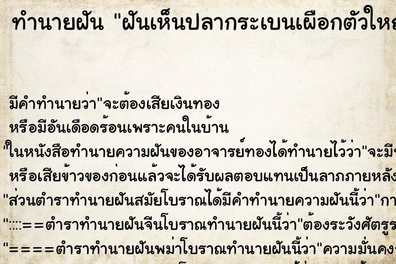 ทำนายฝัน ฝันเห็นปลากระเบนเผือกตัวใหญ่ ทำนายฝัน ฝันเห็นปลากระเบนเผือกตัวใหญ่