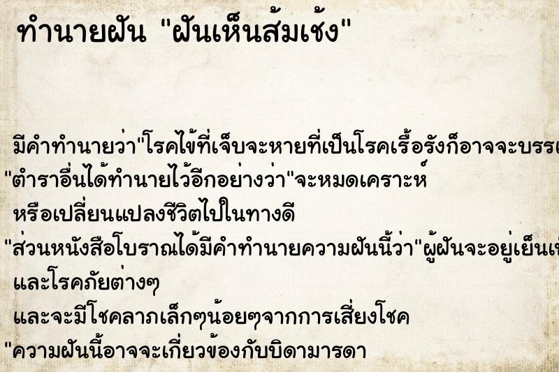 ทำนายฝันฝันเห็นส้มเช้ง ทำนายฝันทำนายฝันฝันเห็นส้มเช้ง