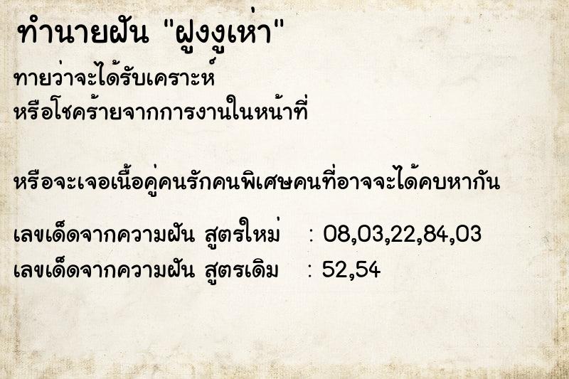 ทำนายฝันทำนายฝันฝูงงูเห่า