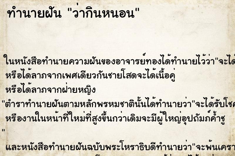 ทำนายฝัน ว่ากินหนอน ทำนายฝัน ว่ากินหนอน