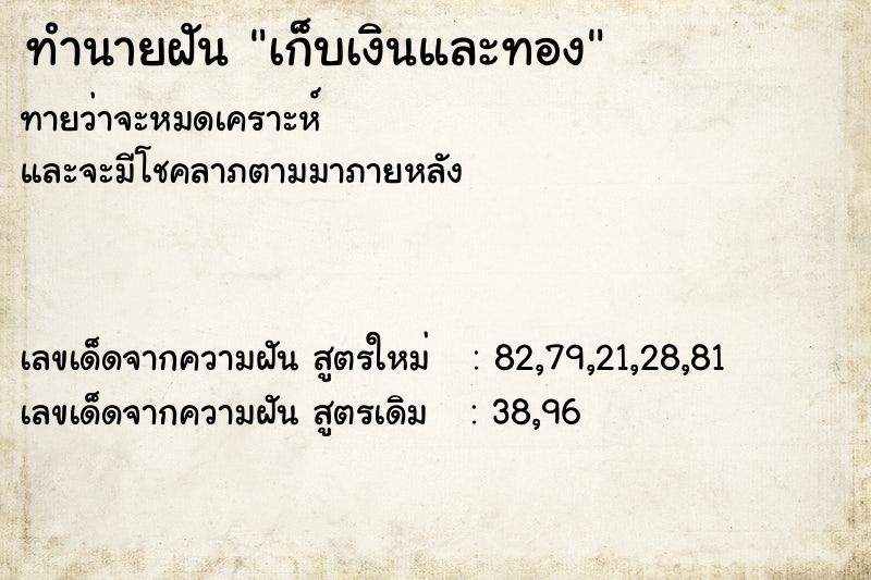 ทำนายฝันเก็บเงินและทอง ทำนายฝันทำนายฝันเก็บเงินและทอง