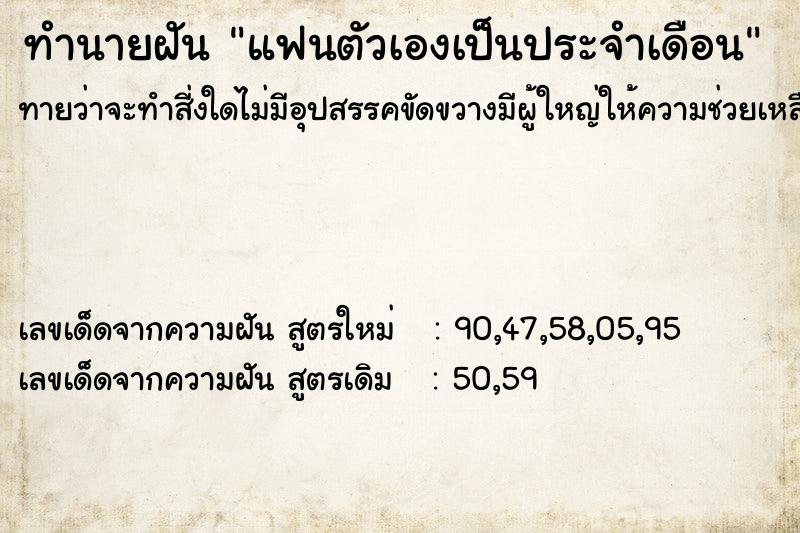 ทำนายฝันแฟนตัวเองเป็นประจำเดือน ทำนายฝันทำนายฝันแฟนตัวเองเป็นประจำเดือน