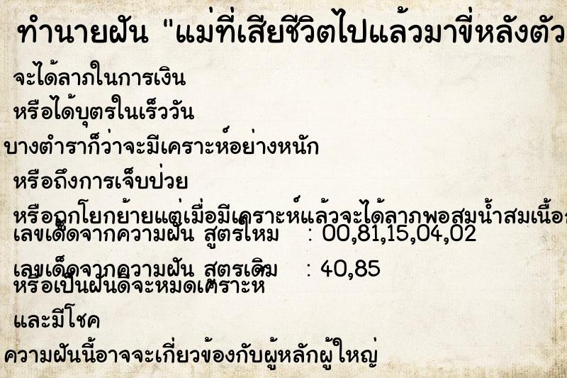ทำนายฝัน แม่ที่เสียชีวิตไปแล้วมาขี่หลังตัวเอง ทำนายฝัน แม่ที่เสียชีวิตไปแล้วมาขี่หลังตัวเอง