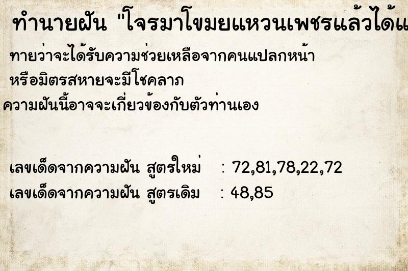 ทำนายฝันโจรมาโขมยแหวนเพชรแล้วได้แหวนเพชร ทำนายฝันทำนายฝันโจรมาโขมยแหวนเพชรแล้วได้แหวนเพชร