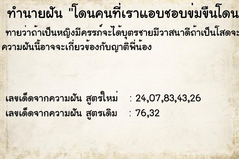 ทำนายฝันโดนคนที่เราแอบชอบข่มขืนโดนคนที่เราแอบชอบข่มขืน ทำนายฝันทำนายฝันโดนคนที่เราแอบชอบข่มขืนโดนคนที่เราแอบชอบข่มขืน