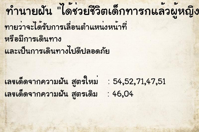 ทำนายฝันได้ช่วยชีวิตเด็กทารกแล้วผู้หญิง ทำนายฝันทำนายฝันได้ช่วยชีวิตเด็กทารกแล้วผู้หญิง
