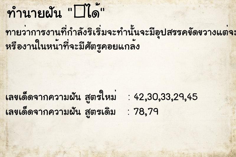 ทำนายฝันทำนายฝัน�ได้
