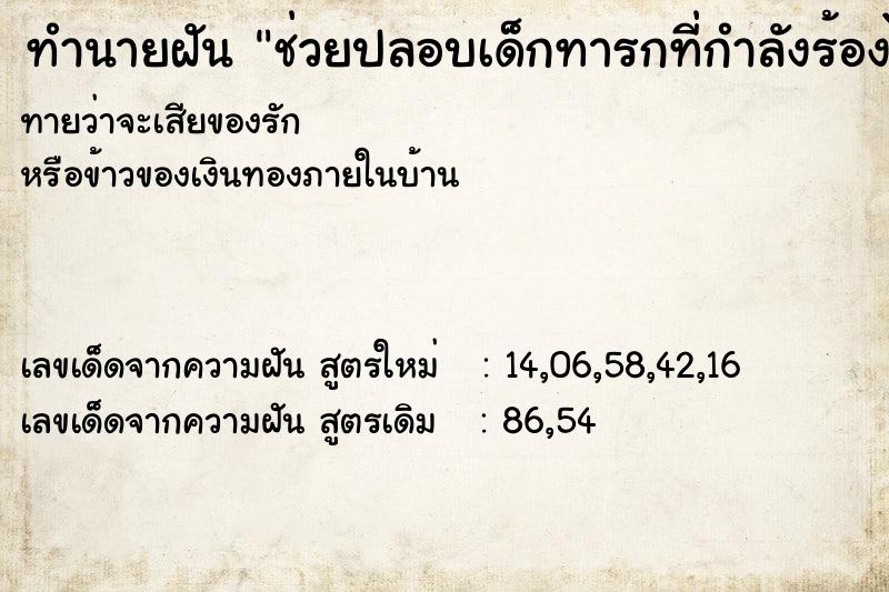 ทำนายฝันช่วยปลอบเด็กทารกที่กำลังร้องไห้ ทำนายฝันทำนายฝันช่วยปลอบเด็กทารกที่กำลังร้องไห้