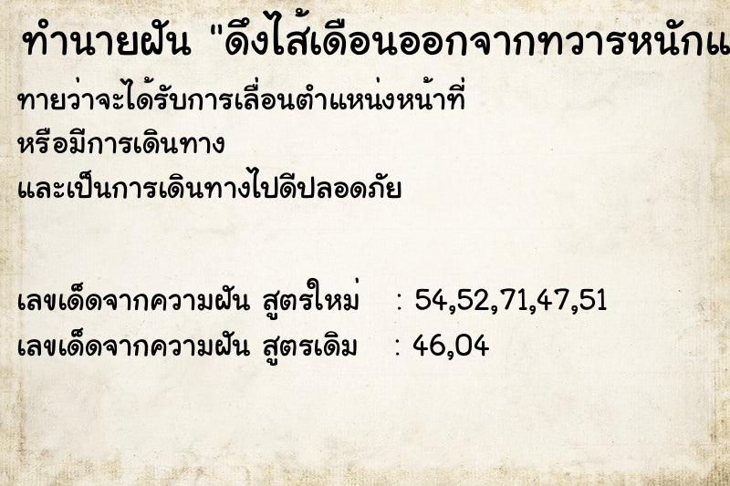 ทำนายฝันดึงไส้เดือนออกจากทวารหนักและอวัยวะเพศวัน ทำนายฝันทำนายฝันดึงไส้เดือนออกจากทวารหนักและอวัยวะเพศวัน