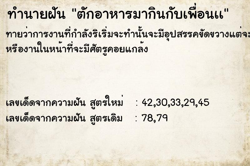 ทำนายฝันทำนายฝันตักอาหารมากินกับเพื่อนเà
