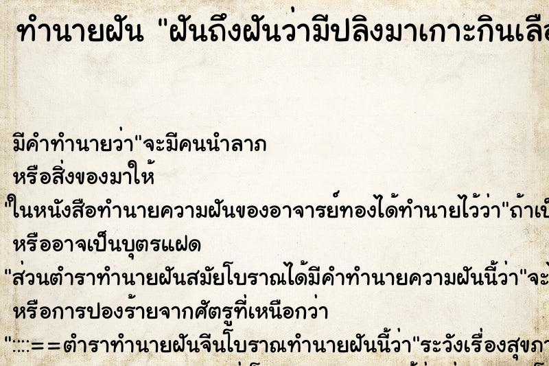 ทำนายฝันทำนายฝันฝันถึงฝันว่ามีปลิงมาเกาะกินเลือดเยอะมาก