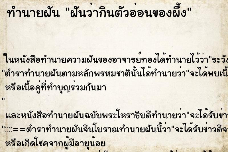 ทำนายฝัน ฝันว่ากินตัวอ่อนของผึ้ง ทำนายฝัน ฝันว่ากินตัวอ่อนของผึ้ง