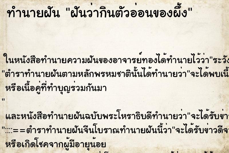 ทำนายฝัน ฝันว่ากินตัวอ่อนของผึ้ง ตำราโบราณ แม่นที่สุดในโลก