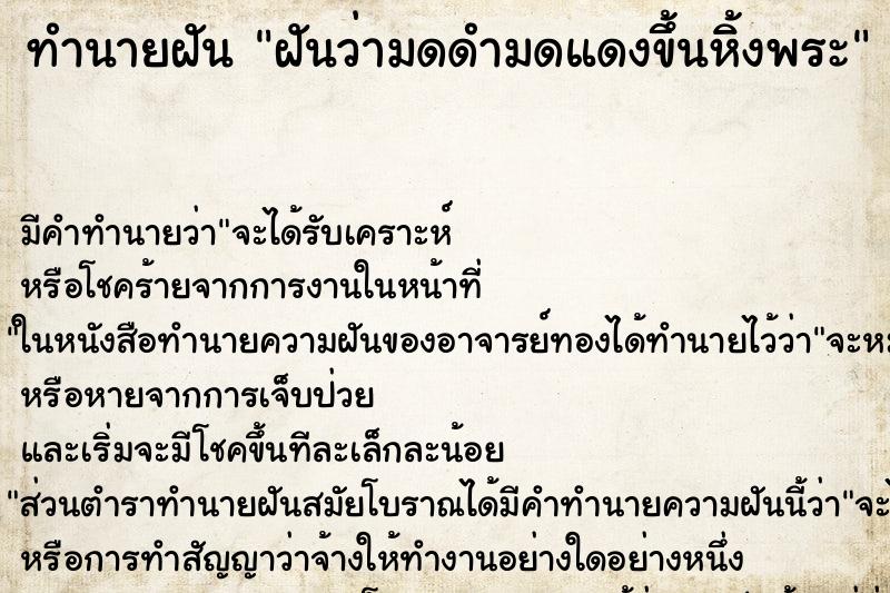 ทำนายฝันฝันว่ามดดำมดแดงขึ้นหิ้งพระ ทำนายฝันทำนายฝันฝันว่ามดดำมดแดงขึ้นหิ้งพระ