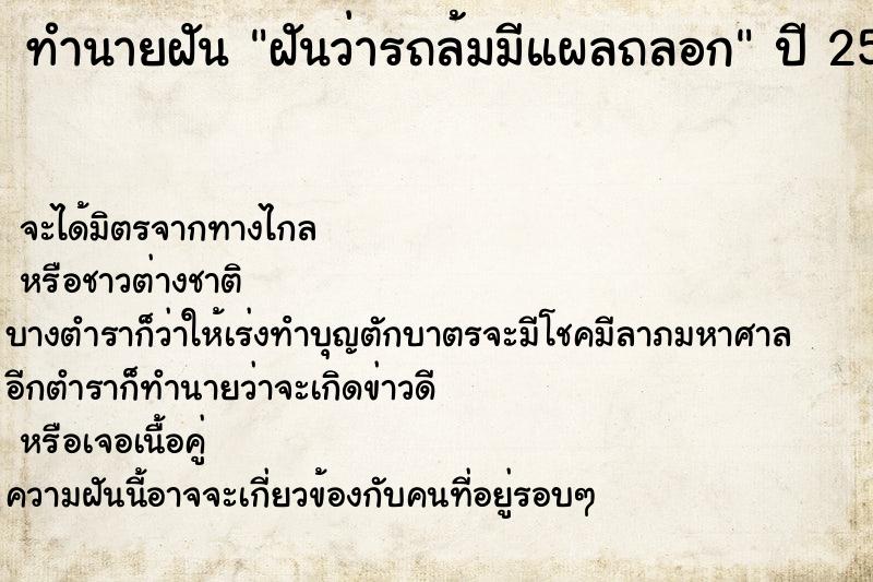 ทำนายฝันฝันว่ารถล้มมีแผลถลอก ทำนายฝันทำนายฝันฝันว่ารถล้มมีแผลถลอก