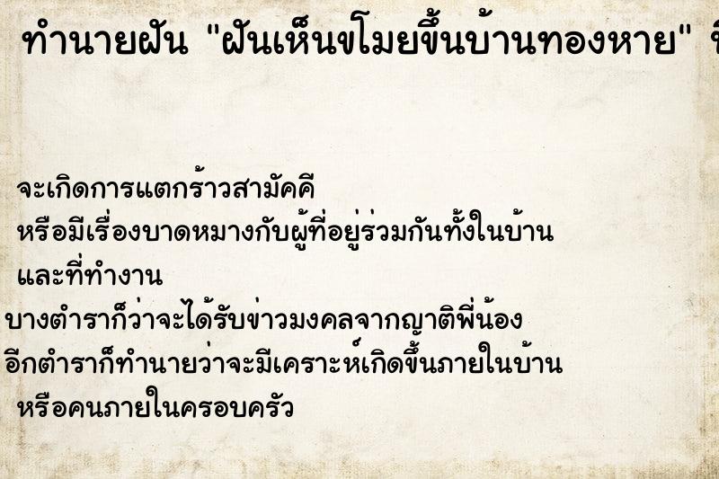 ทำนายฝันฝันเห็นขโมยขึ้นบ้านทองหาย ทำนายฝันทำนายฝันฝันเห็นขโมยขึ้นบ้านทองหาย