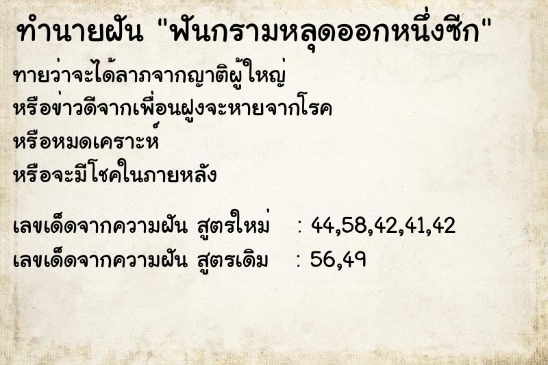 ทำนายฝันฟันกรามหลุดออกหนึ่งซีก ทำนายฝันทำนายฝันฟันกรามหลุดออกหนึ่งซีก