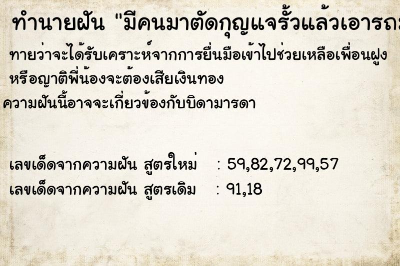 ทำนายฝันมีคนมาตัดกุญแจรั้วแล้วเอารถมาจอดในบ้านเรา ทำนายฝันทำนายฝันมีคนมาตัดกุญแจรั้วแล้วเอารถมาจอดในบ้านเรา