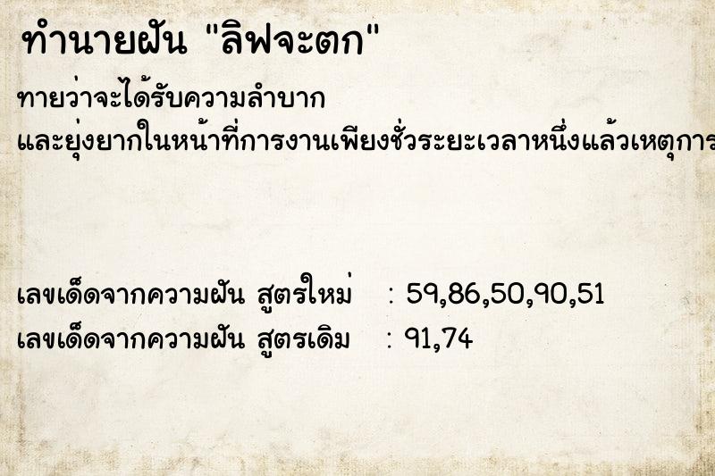 ทำนายฝัน ลิฟจะตก ทำนายฝัน ลิฟจะตก