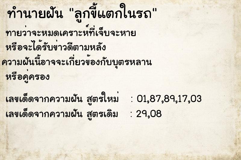 ทำนายฝันทำนายฝันลูกขี้แตกในรถ