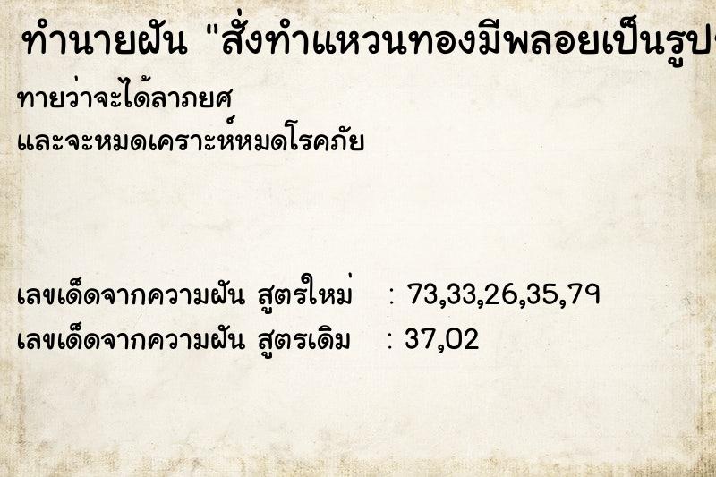 ทำนายฝันสั่งทำแหวนทองมีพลอยเป็นรูปช้าง ทำนายฝันทำนายฝันสั่งทำแหวนทองมีพลอยเป็นรูปช้าง