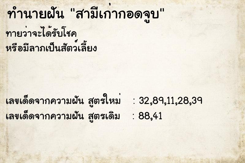 ทำนายฝันสามีเก่ากอดจูบ ทำนายฝันทำนายฝันสามีเก่ากอดจูบ