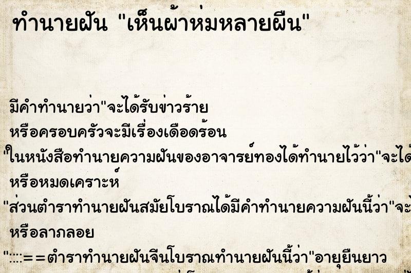 ทำนายฝัน เห็นผ้าห่มหลายผืน ทำนายฝัน เห็นผ้าห่มหลายผืน