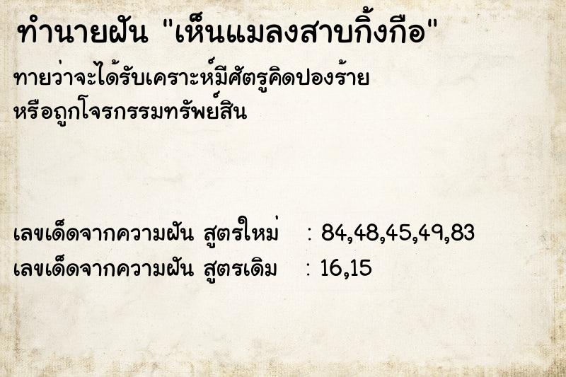 ทำนายฝันทำนายฝันเห็นแมลงสาบกิ้งกือ