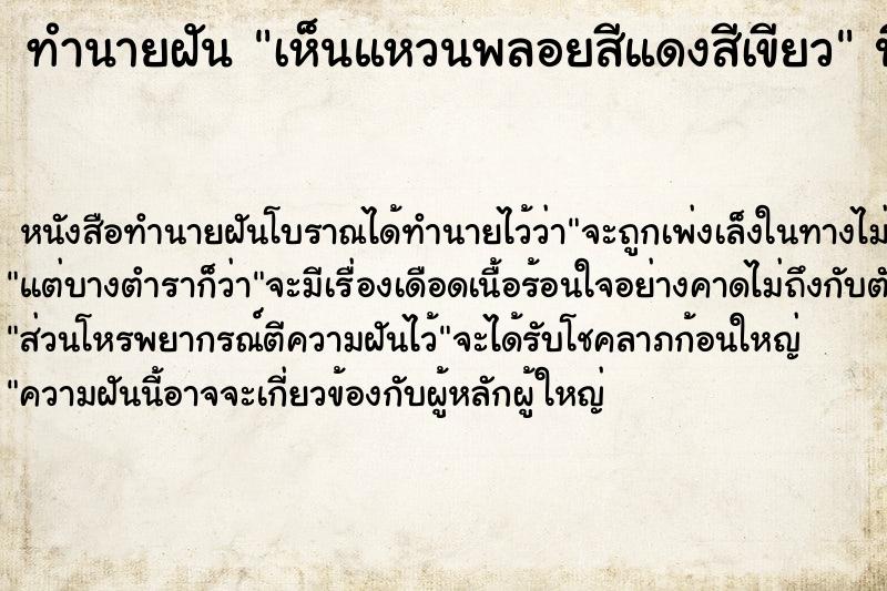 ทำนายฝัน เห็นแหวนพลอยสีแดงสีเขียว ทำนายฝัน เห็นแหวนพลอยสีแดงสีเขียว